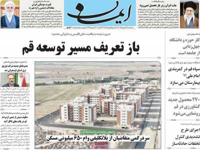 روزنامه ایمان