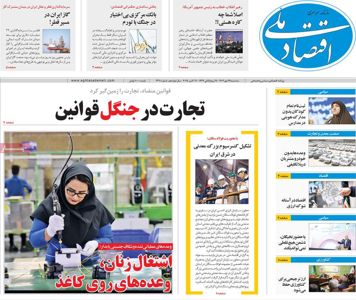 روزنامه اقتصاد ملی