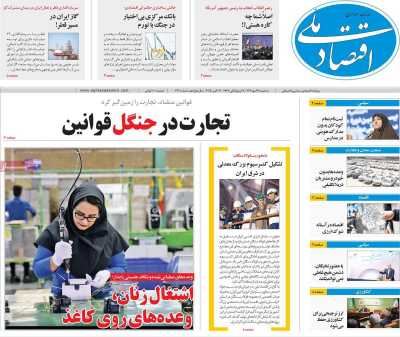 روزنامه اقتصاد ملی