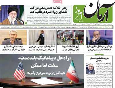 روزنامه آرمان امروز