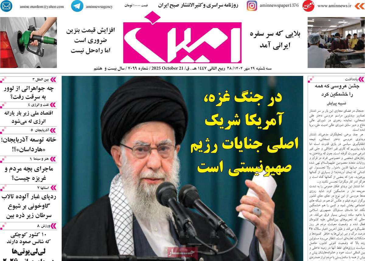 روزنامه امین