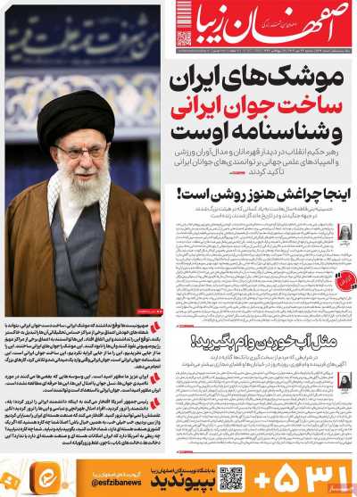 روزنامه اصفهان زیبا
