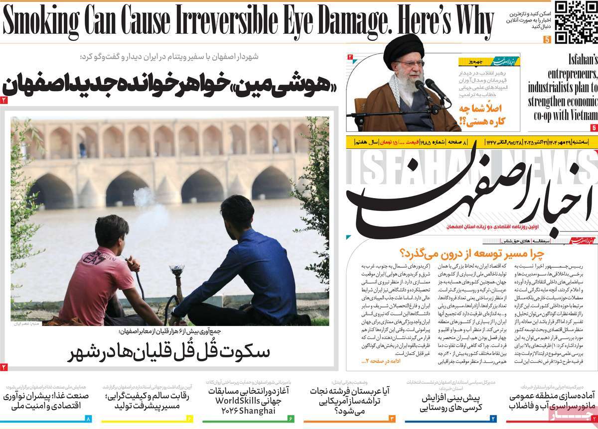 روزنامه اخبار اصفهان