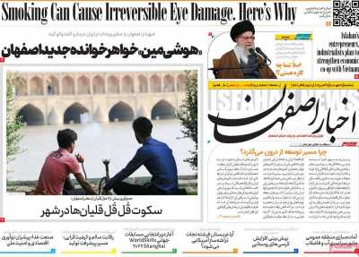 روزنامه اخبار اصفهان