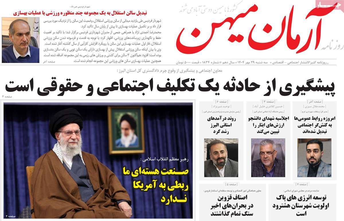 روزنامه آرمان میهن