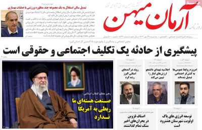 روزنامه آرمان میهن