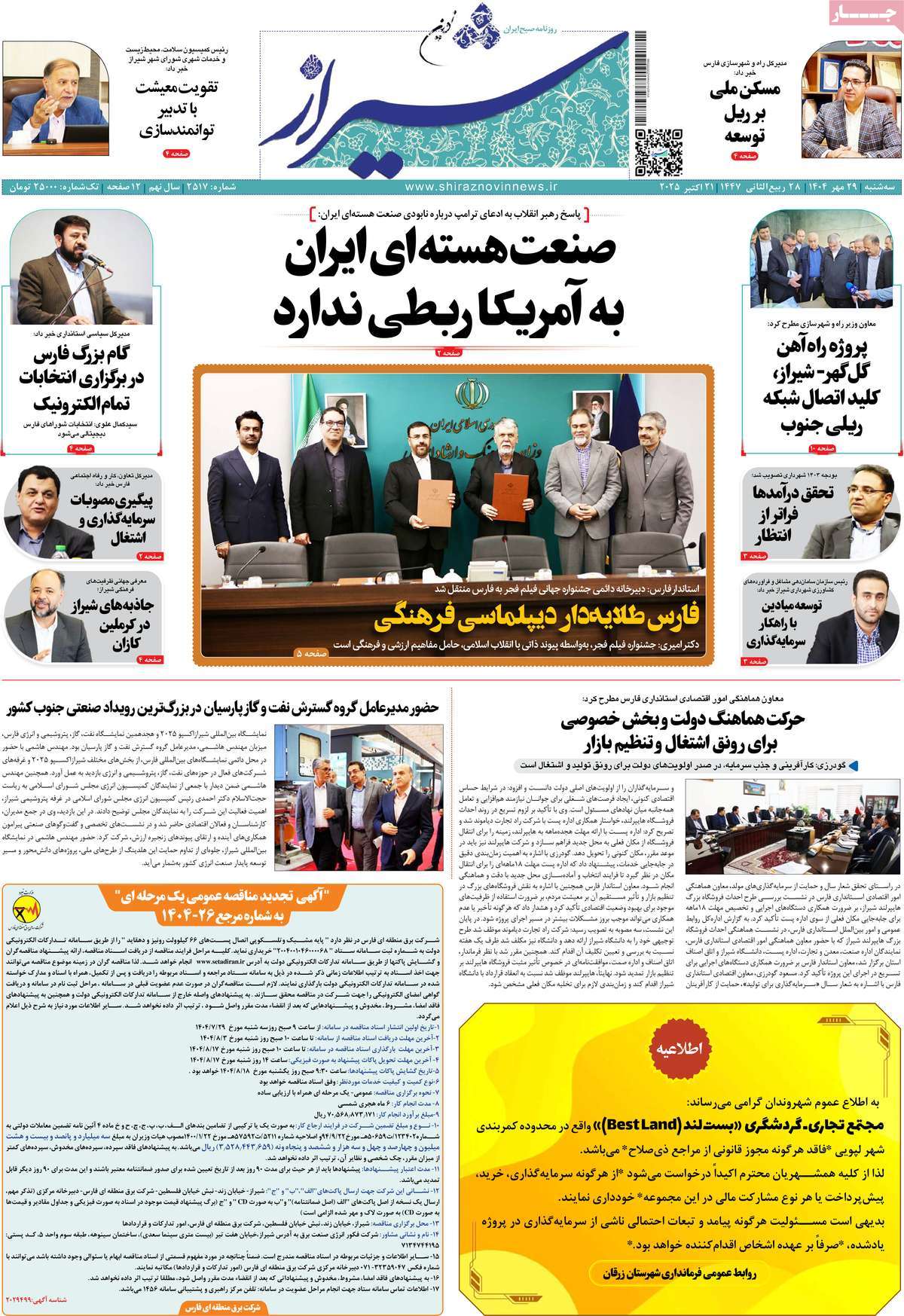 روزنامه شیراز نوین