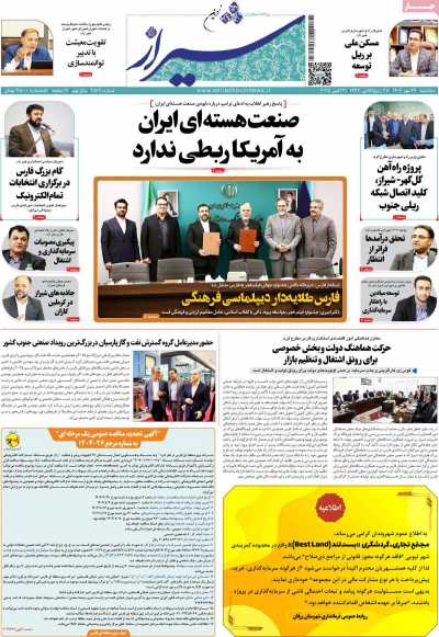 روزنامه شیراز نوین