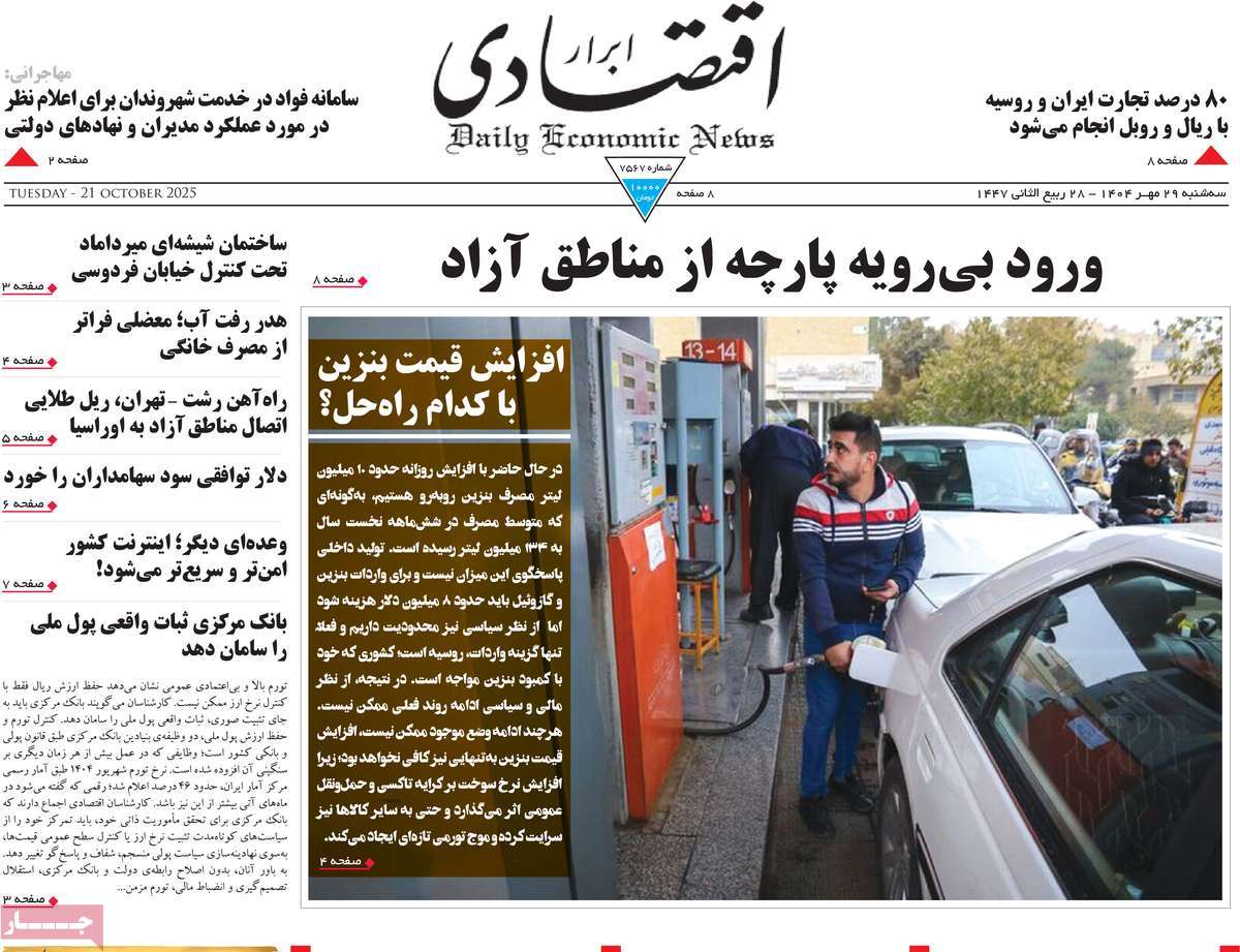 روزنامه ابرار اقتصادی