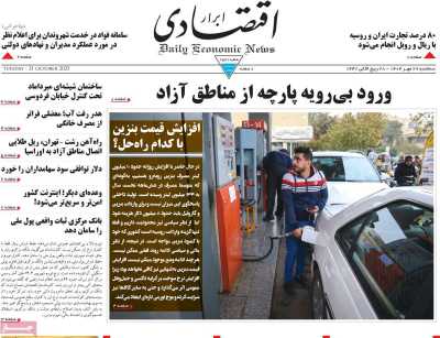 روزنامه ابرار اقتصادی