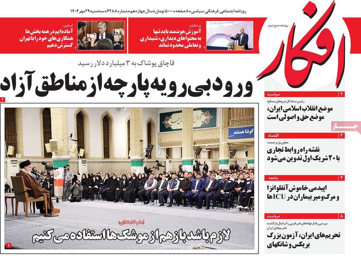 روزنامه افکار