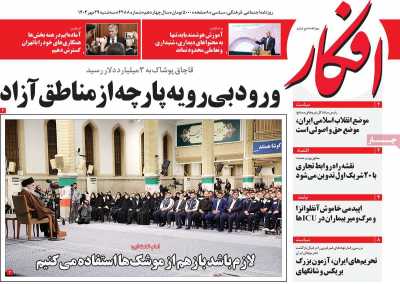 روزنامه افکار