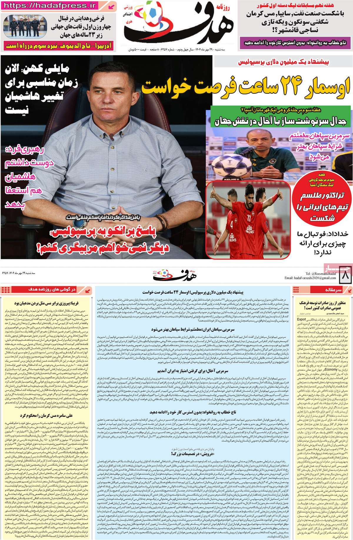 روزنامه هدف