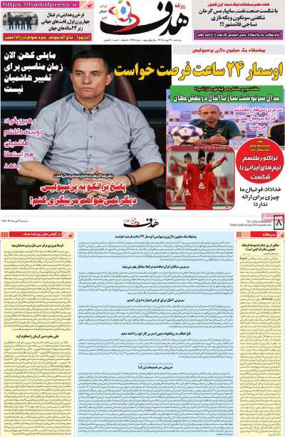 روزنامه هدف
