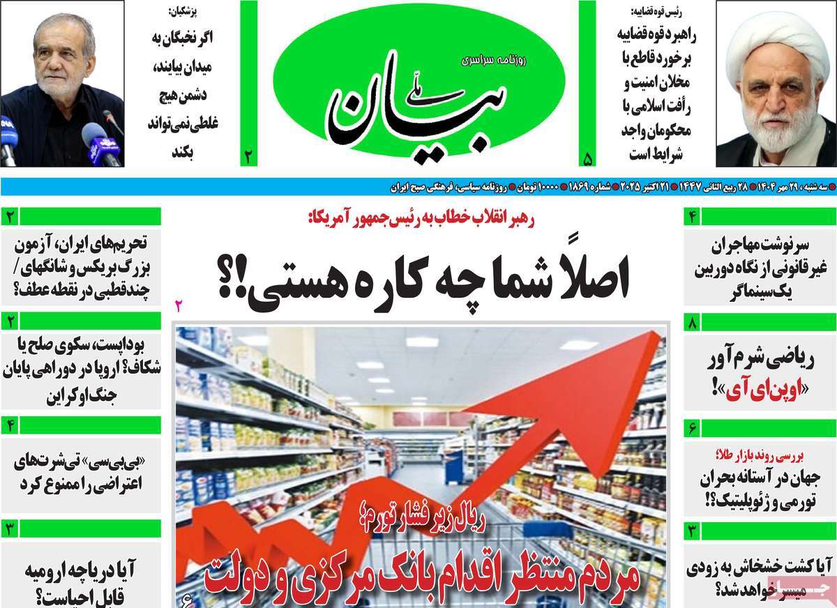 روزنامه بیان ملی