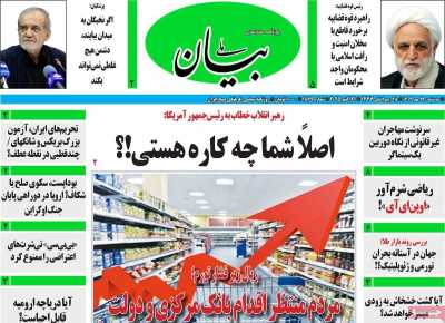 روزنامه بیان ملی