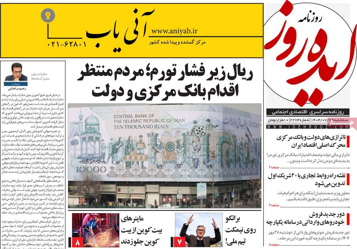 روزنامه ایده روز