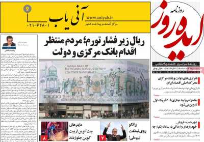 روزنامه ایده روز