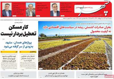 روزنامه سپهر غرب