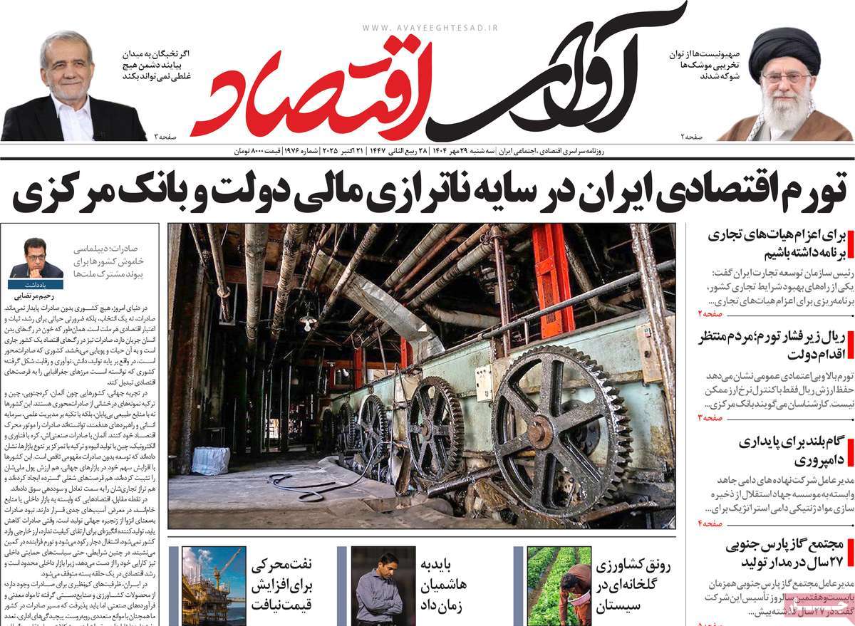 روزنامه آوای اقتصاد