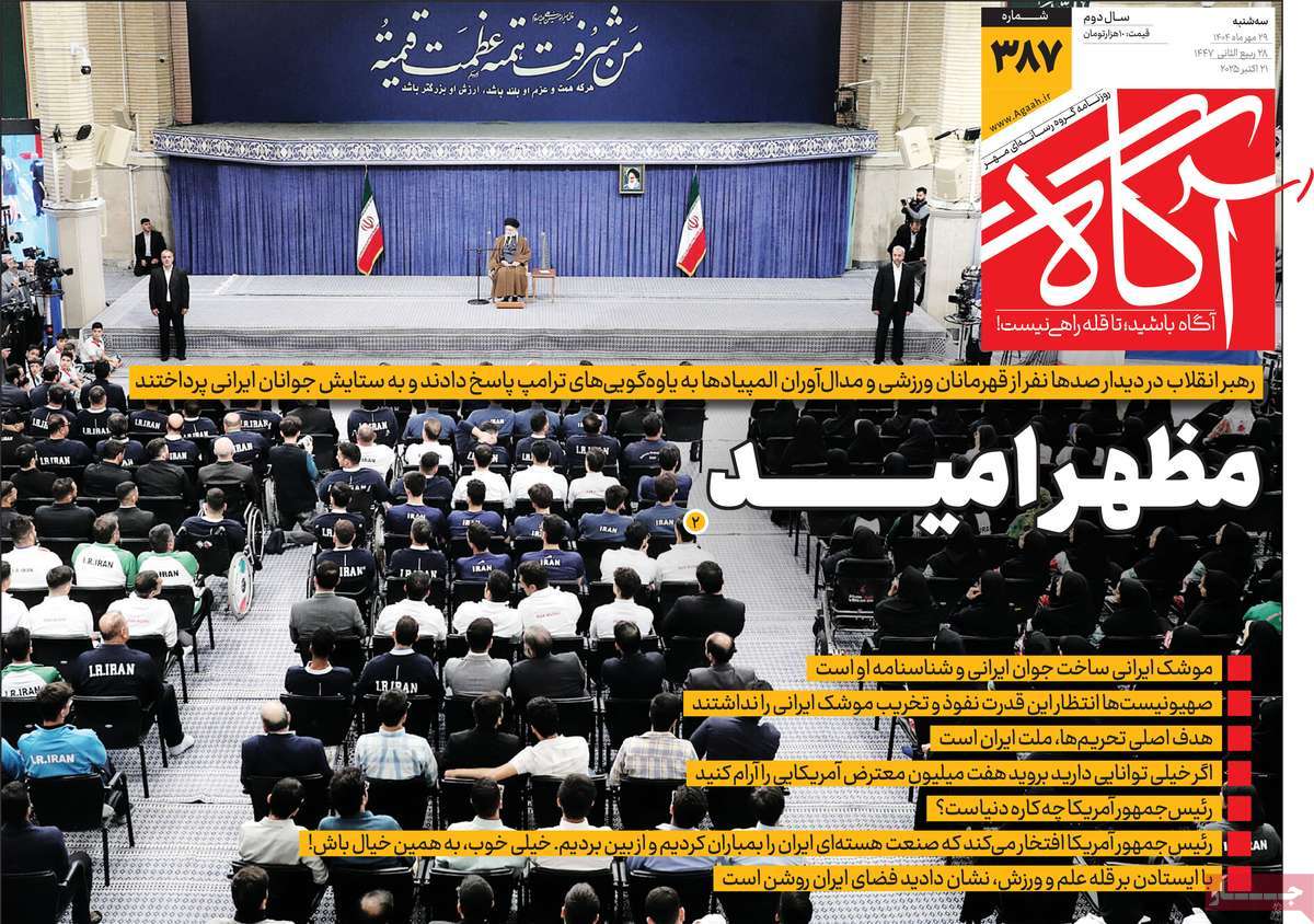 روزنامه آگاه