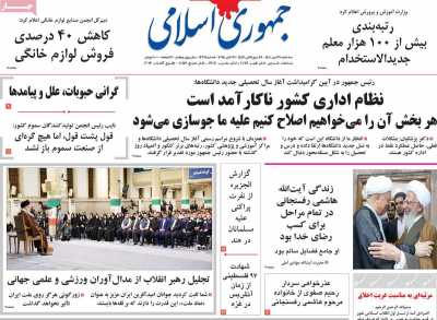 روزنامه جمهوری اسلامی