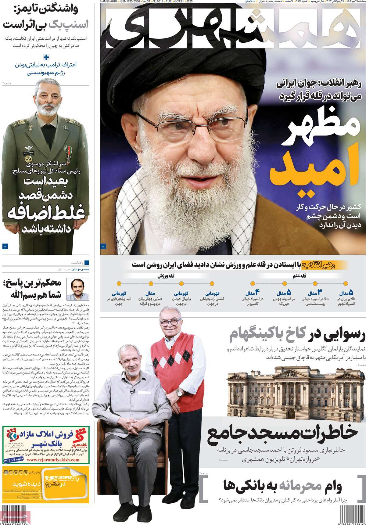 روزنامه همشهری