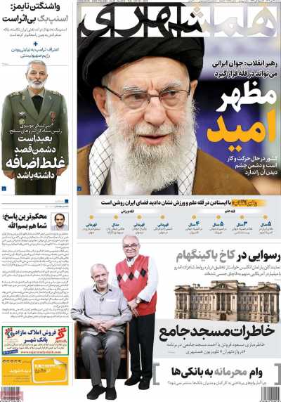 روزنامه همشهری