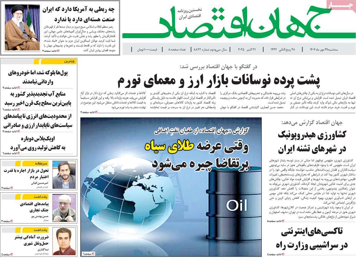 روزنامه جهان اقتصاد