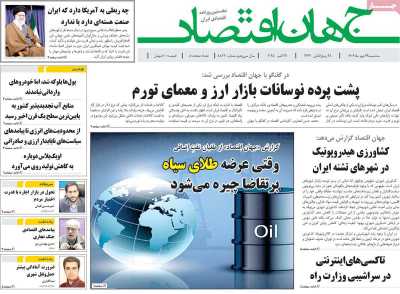 روزنامه جهان اقتصاد