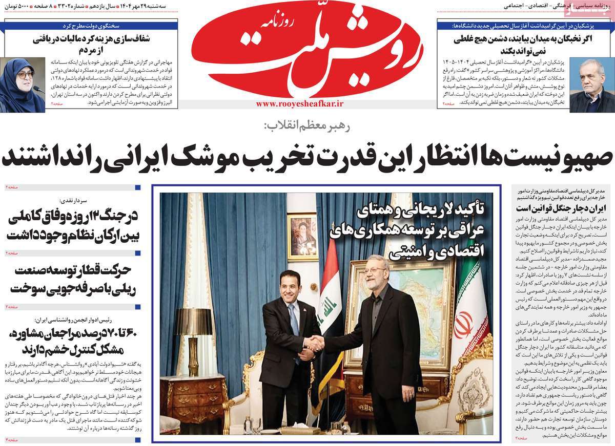 روزنامه رویش ملت