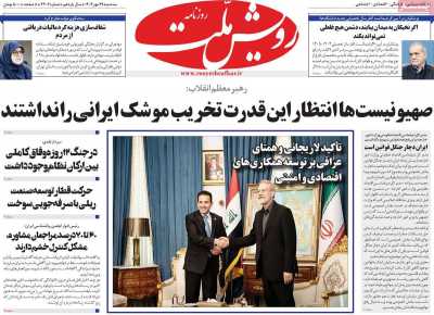 روزنامه رویش ملت