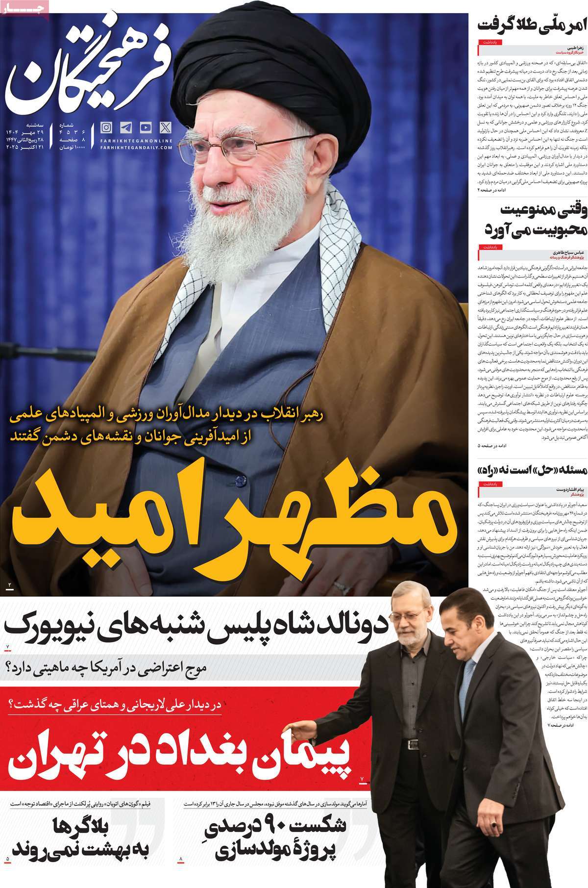 روزنامه فرهیختگان
