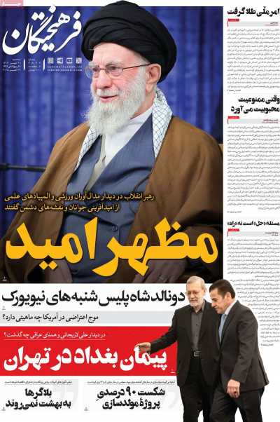 روزنامه فرهیختگان