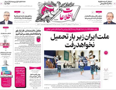 روزنامه اطلاعات
