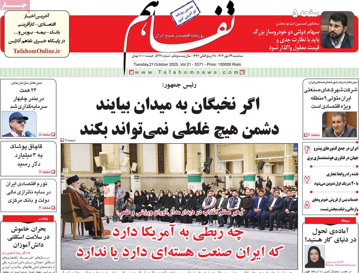 روزنامه تفاهم