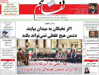 روزنامه تفاهم