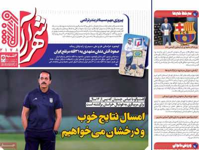 روزنامه شهرآرا ورزشی