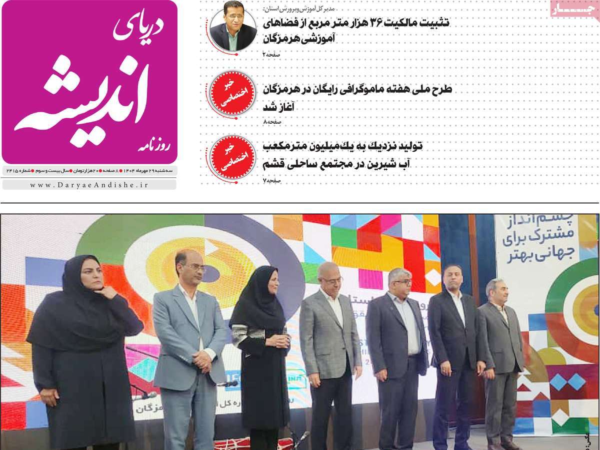 روزنامه دریای اندیشه