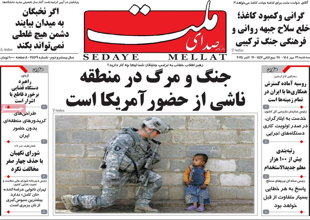 روزنامه صدای ملت
