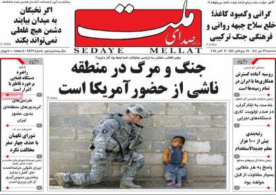 روزنامه صدای ملت