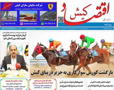 روزنامه اقتصاد کیش