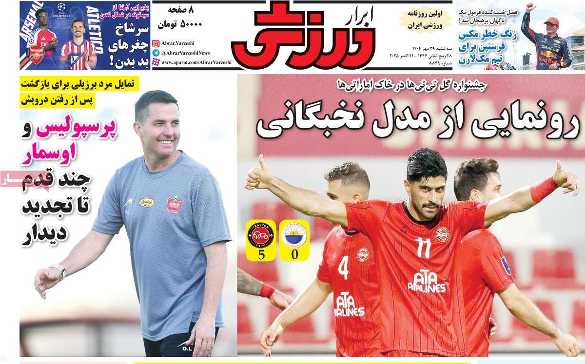 روزنامه ابرار ورزشی