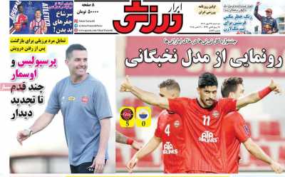 روزنامه ابرار ورزشی