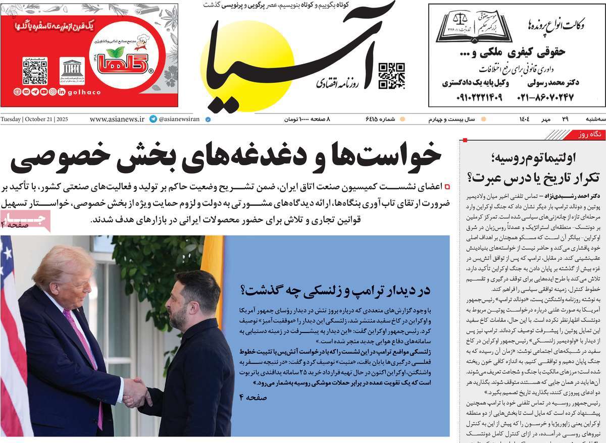 روزنامه آسیا