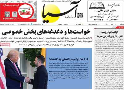 روزنامه آسیا
