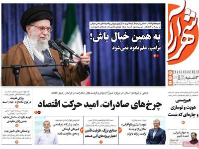 روزنامه شهرآرا