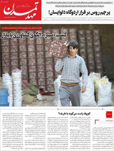 روزنامه مهد تمدن