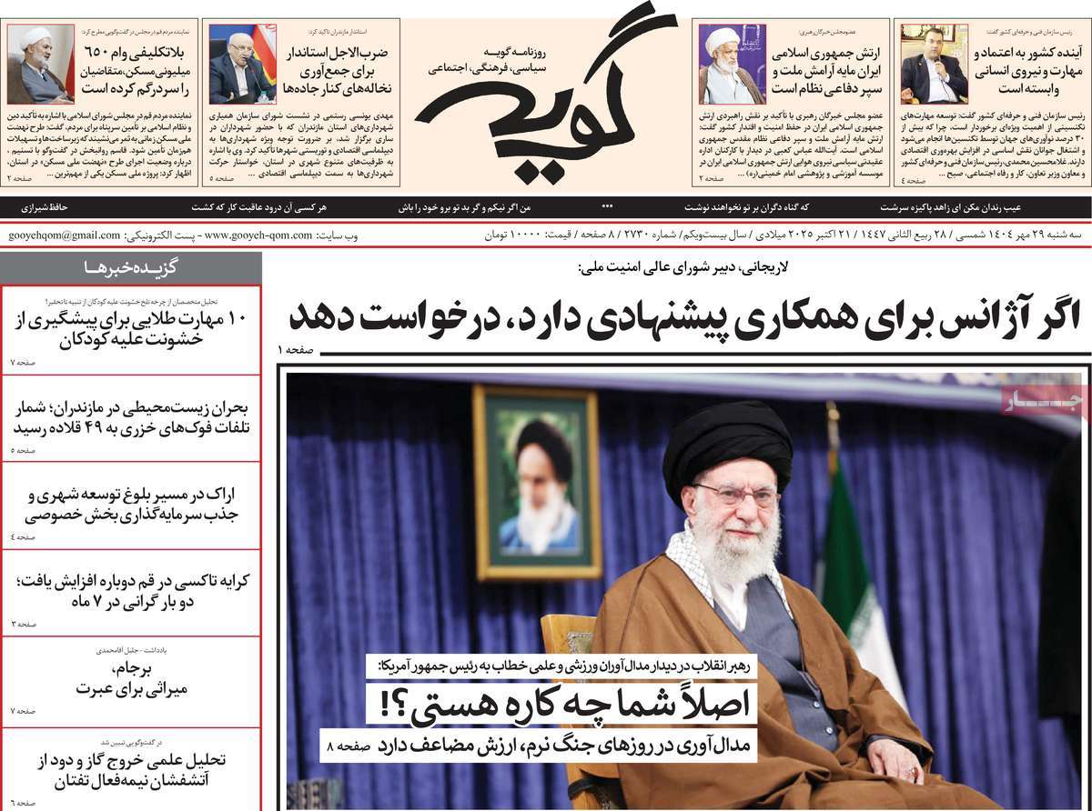 روزنامه گویه