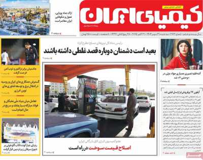 روزنامه کیمیای ایران